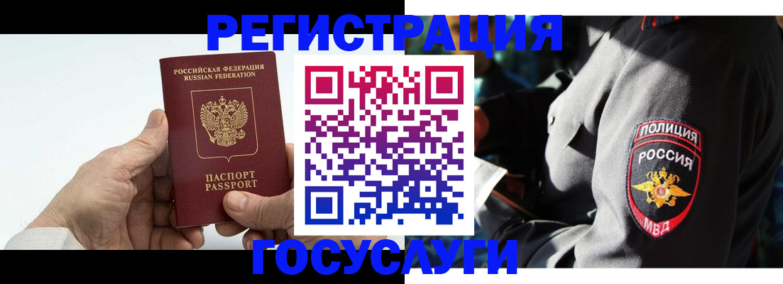 временная регистрация 2026 в Учалы